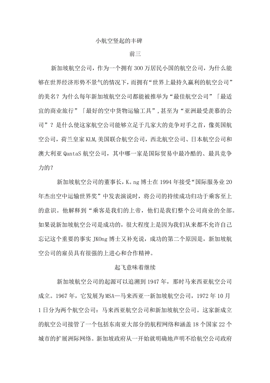 小航空竖起的丰碑.docx_第1页