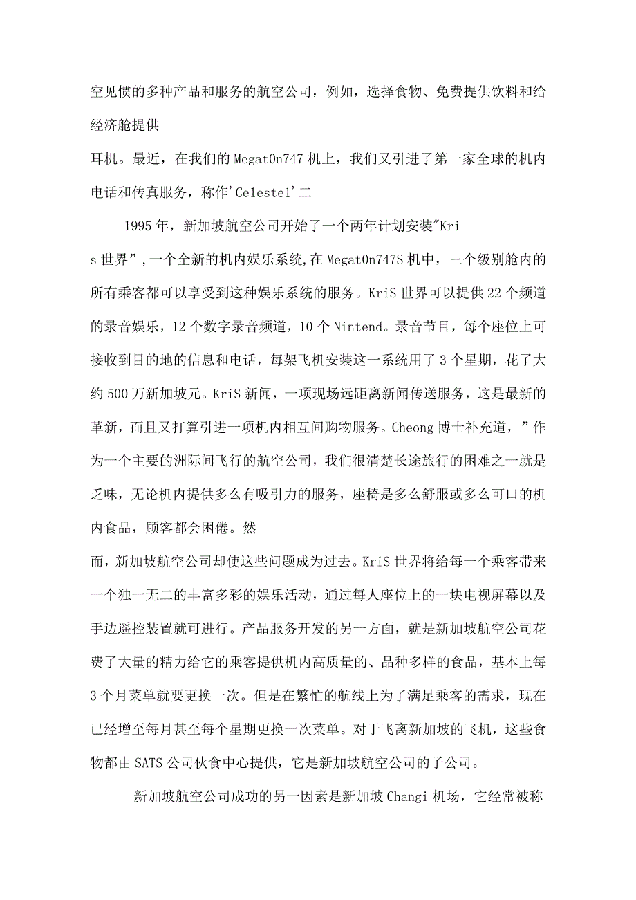 小航空竖起的丰碑.docx_第3页