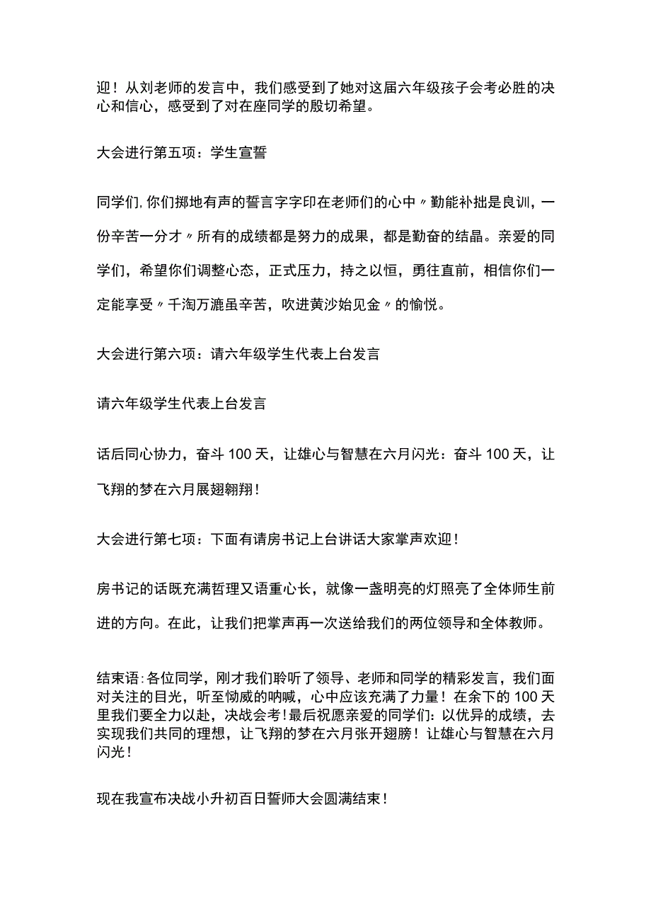 某小学毕业班百日誓师活动方案.docx_第3页