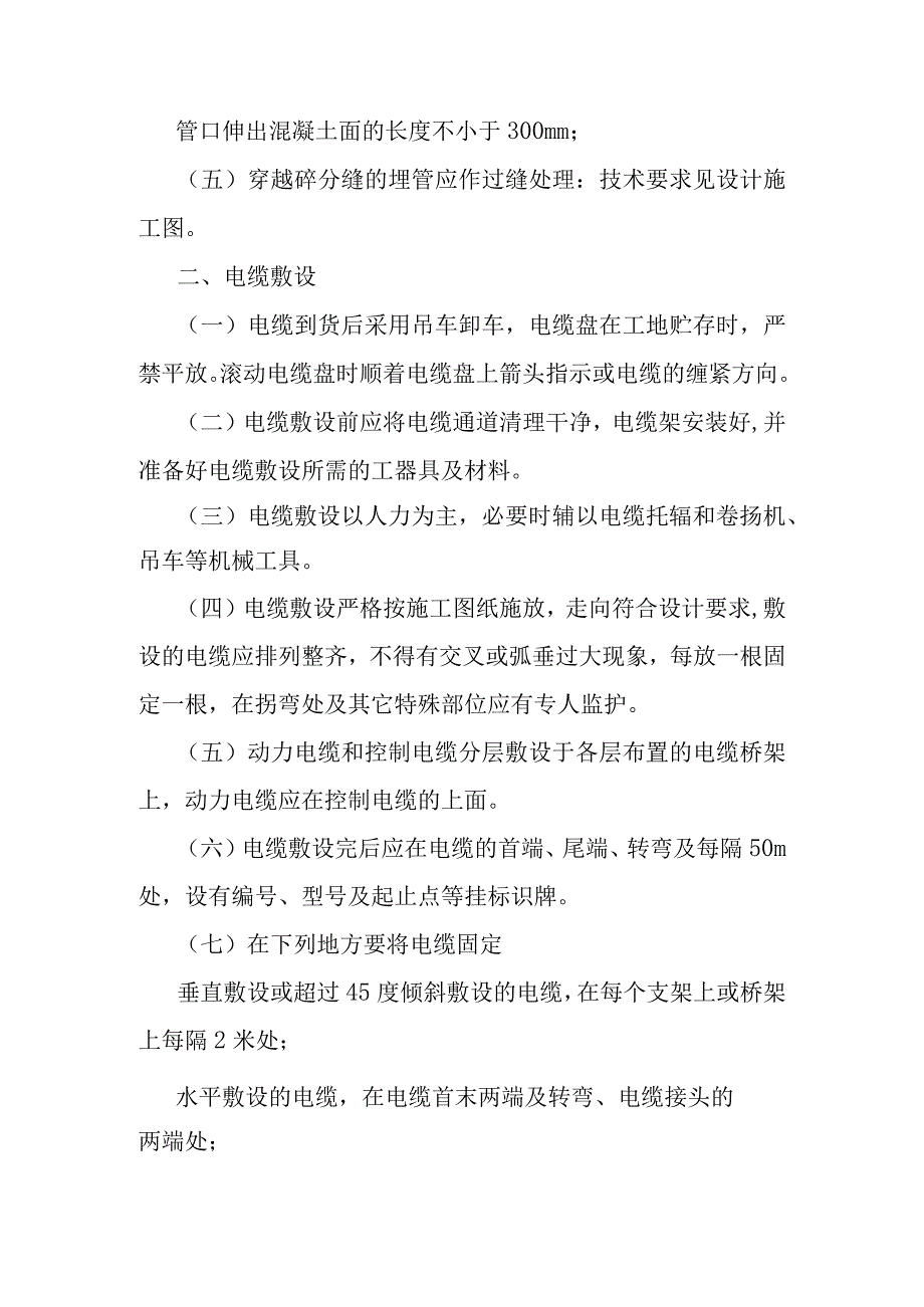 90MWp太阳能并网光伏电站项目35kV集电线路工程施工方案.docx_第3页