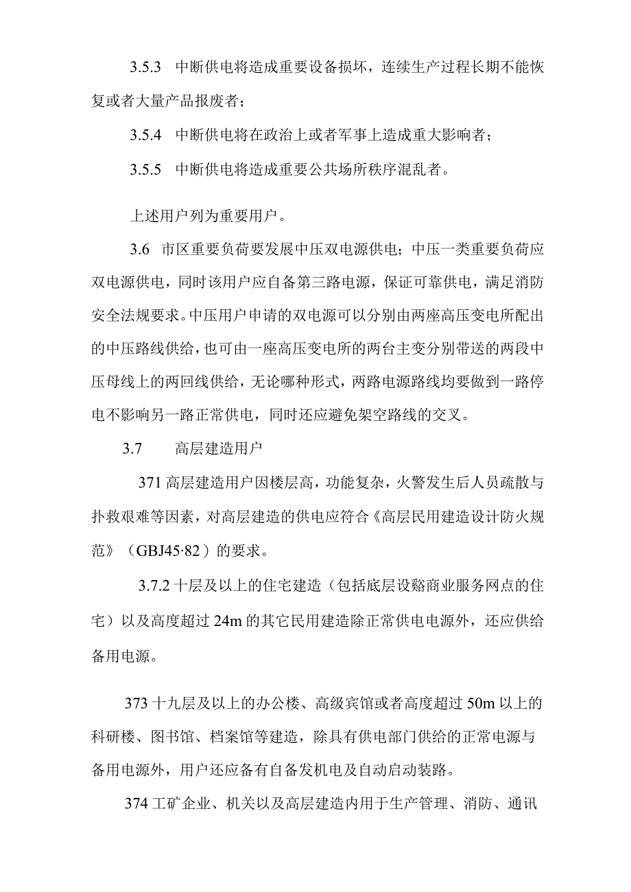 城市中低压配电网改造工程技术标准.docx_第3页