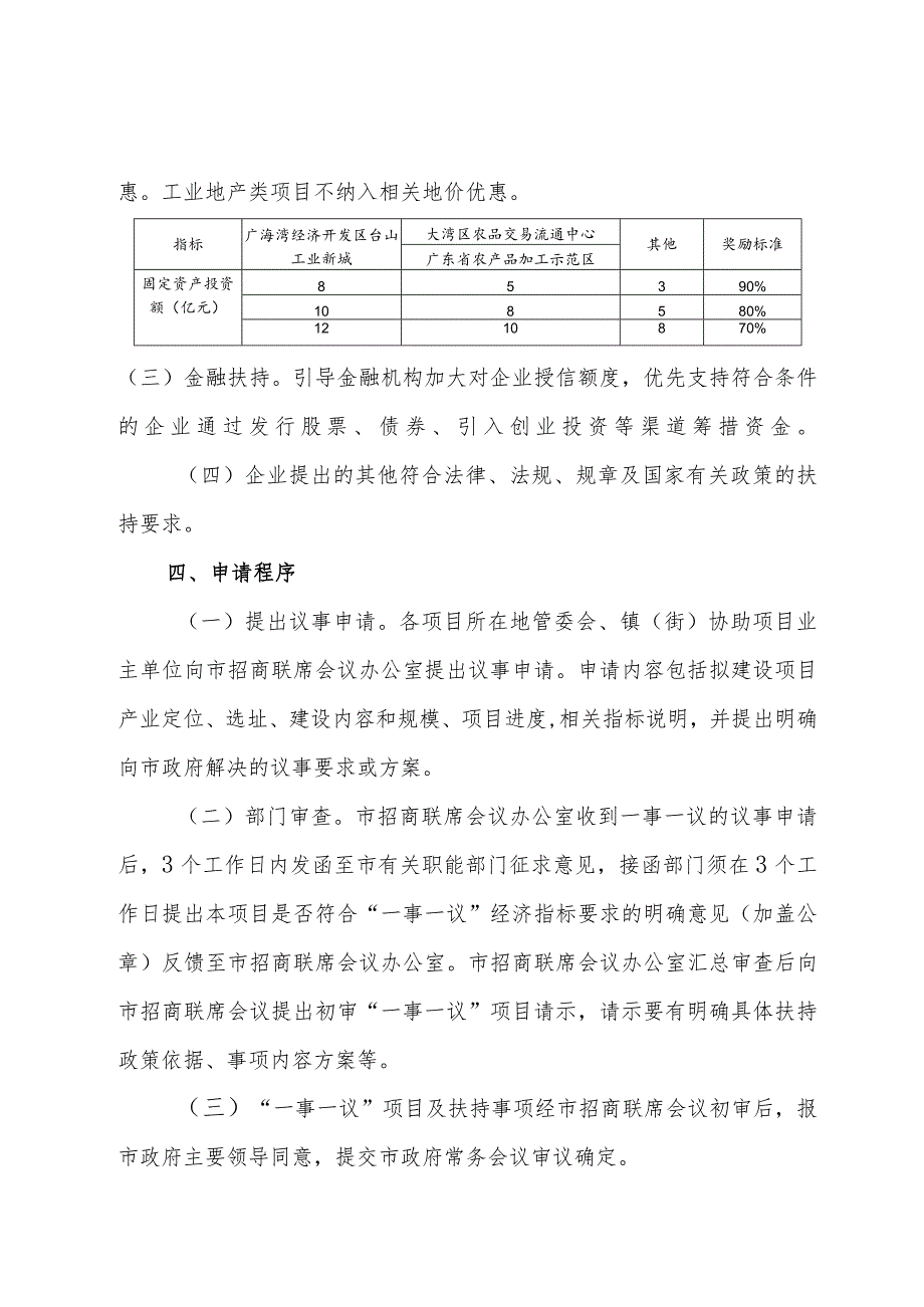 台山市重大产业项目“一事一议”实施办法（征求意见稿）.docx_第3页