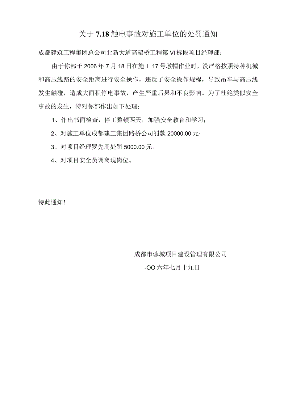 触碰输电线路事故的报告(改).docx_第2页