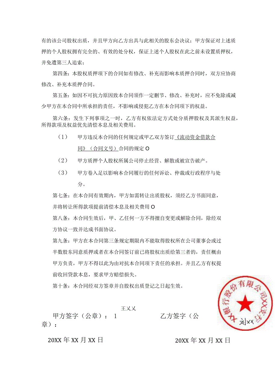 股权出质合同.docx_第2页