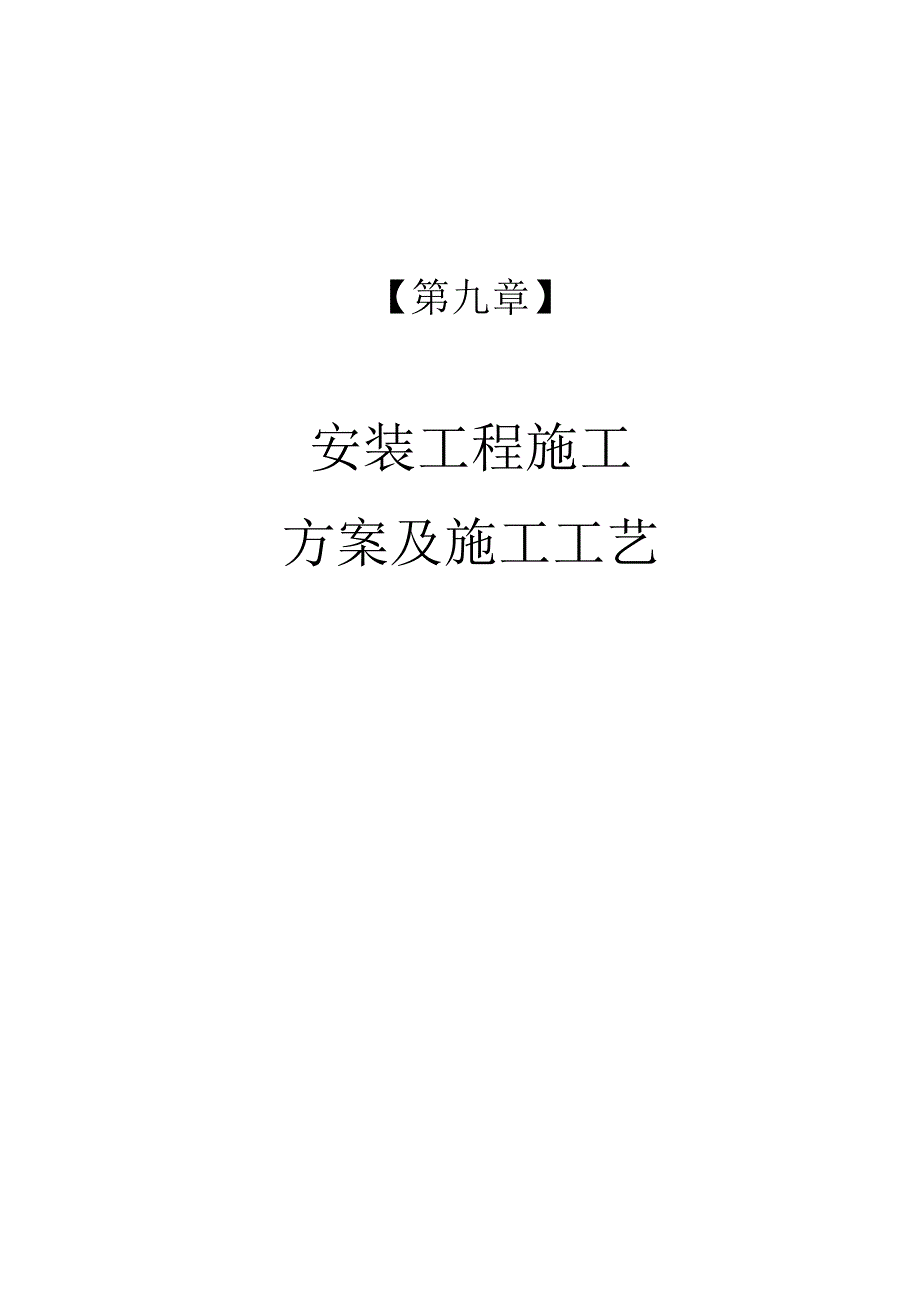 某银行装饰工程安装工程施工方案及施工工艺.docx_第1页