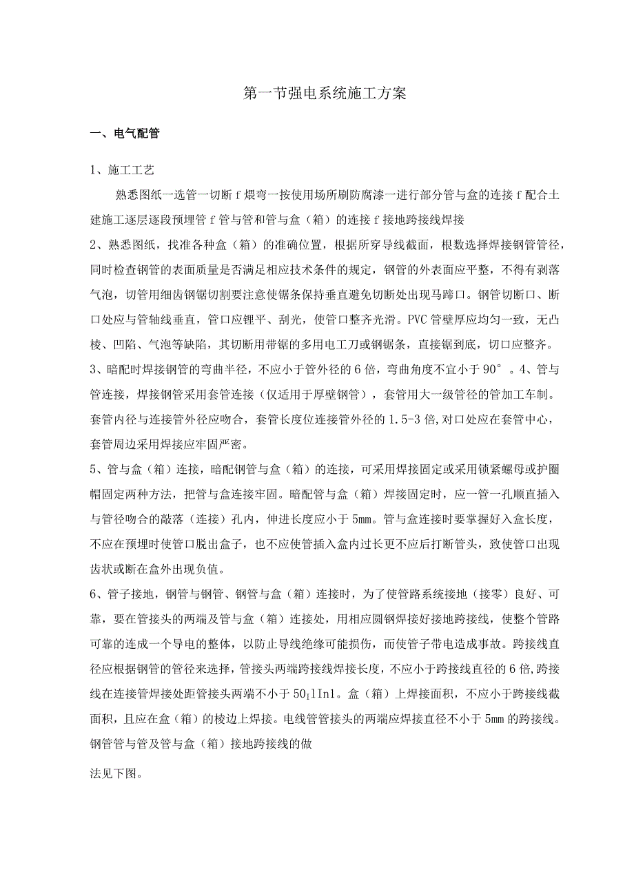 某银行装饰工程安装工程施工方案及施工工艺.docx_第2页