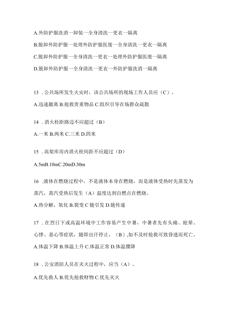 陕西省宝鸡市公开招聘消防员模拟三笔试卷含答案.docx_第3页