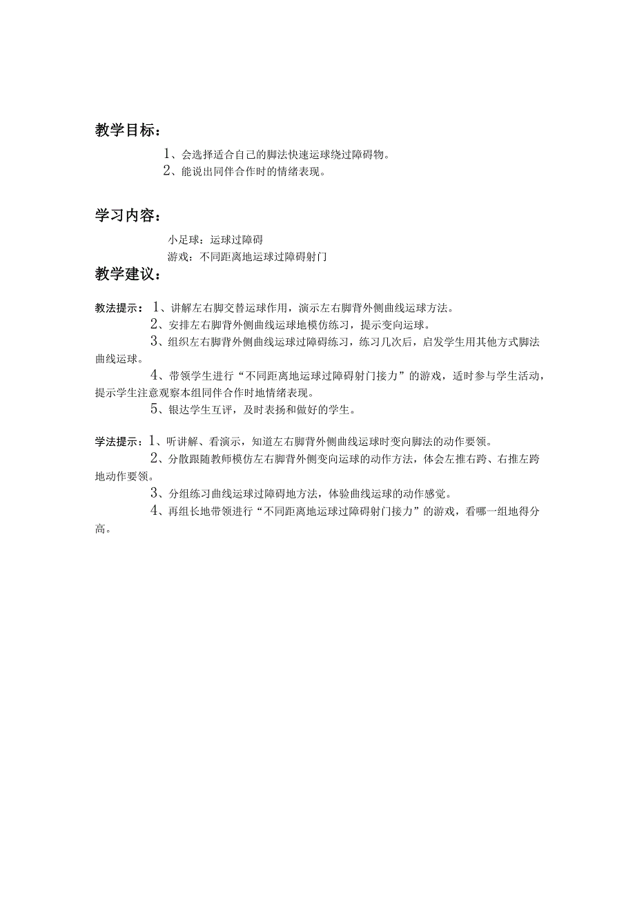 三年级体育第六章 小足球—体验合作单元教学计划.docx_第3页