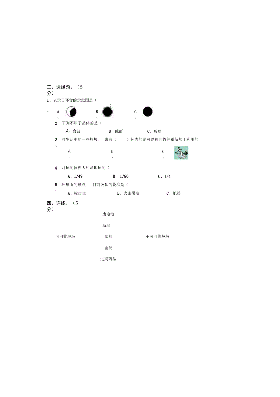 六年级科学题2.docx_第1页