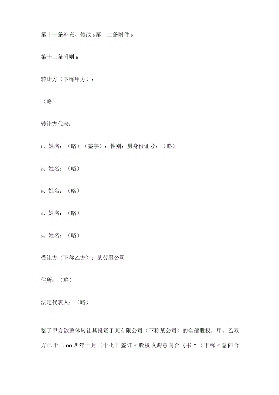 股权收购合同书范本 标准版.docx_第2页