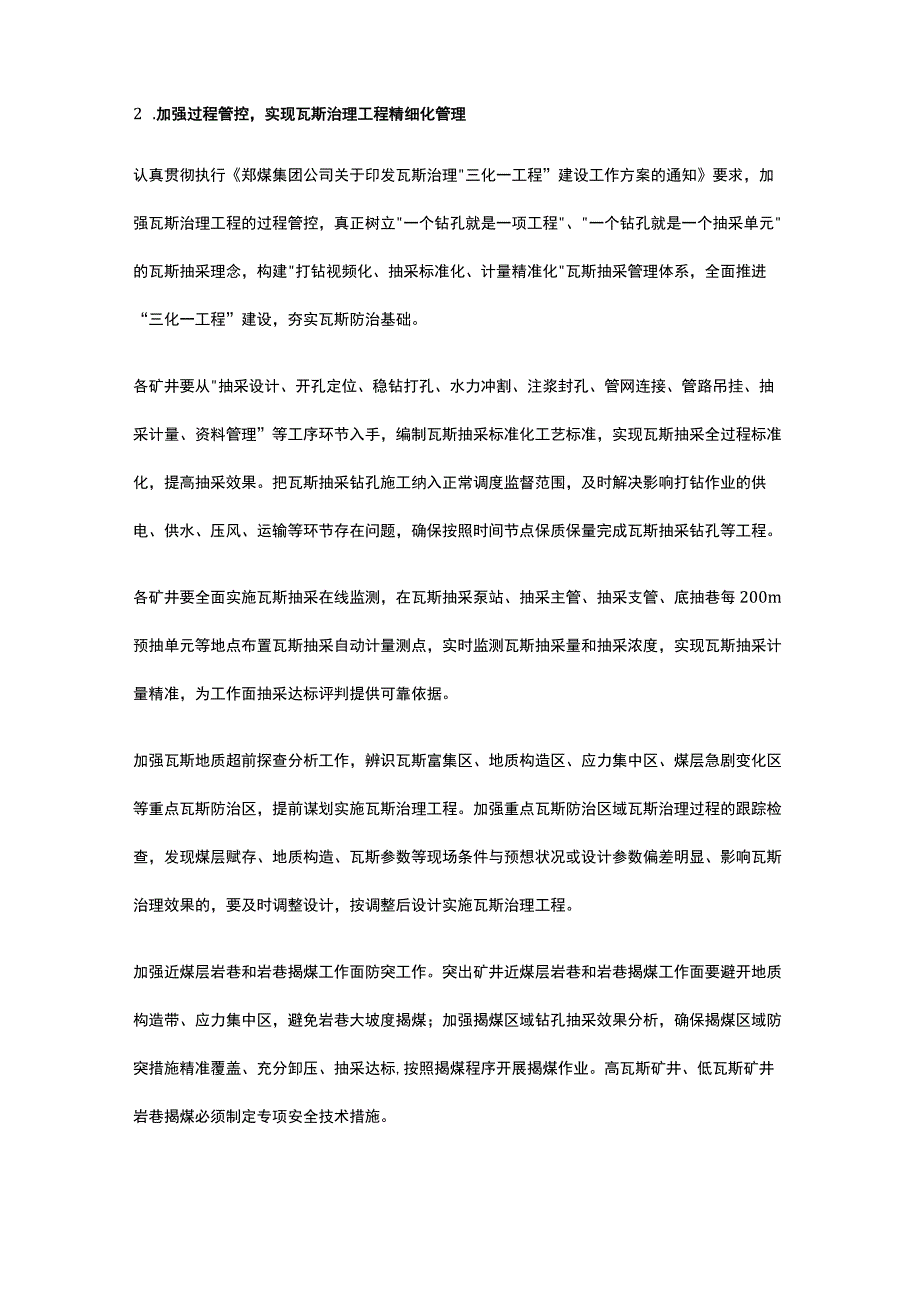 某煤业公司一通三防及防突工作计划.docx_第2页