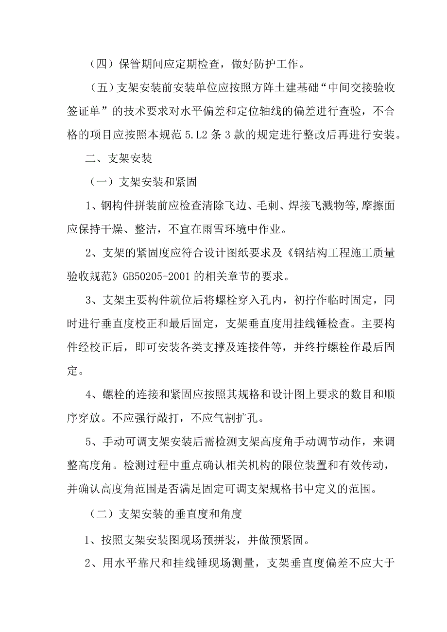 90MWp太阳能并网光伏电站项目光伏支架安装工程施工方案.docx_第2页