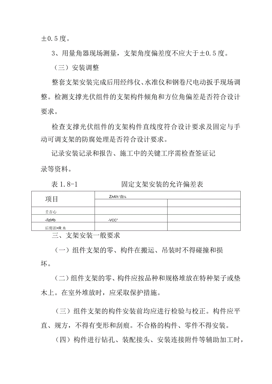 90MWp太阳能并网光伏电站项目光伏支架安装工程施工方案.docx_第3页