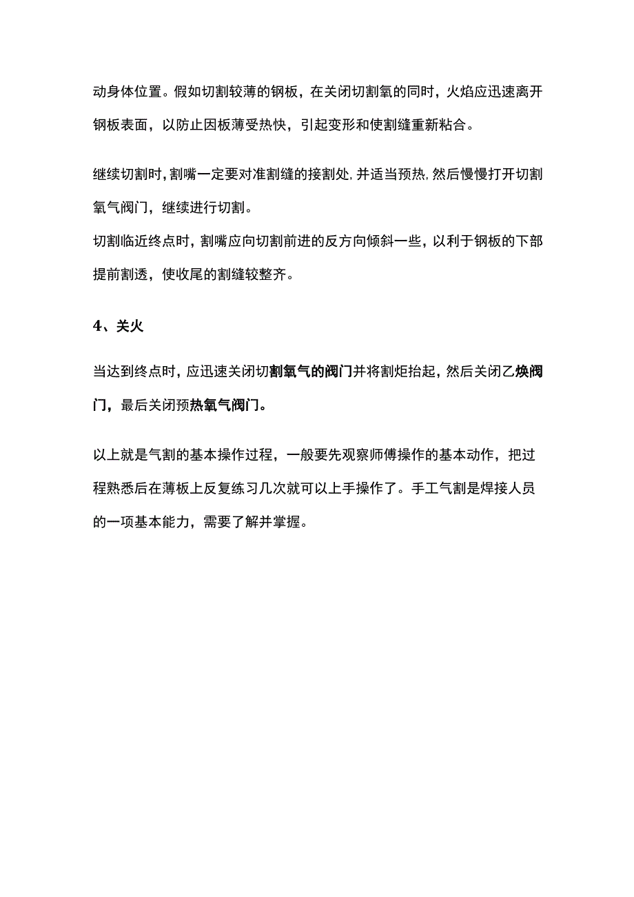 手工气割实操过程和注意事项解析.docx_第3页