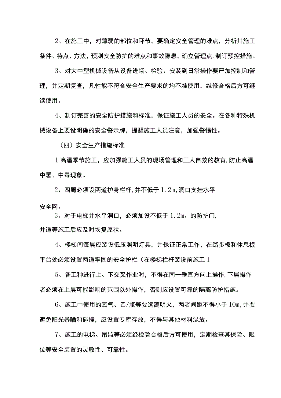 消防给水管道安装技术交底.docx_第3页