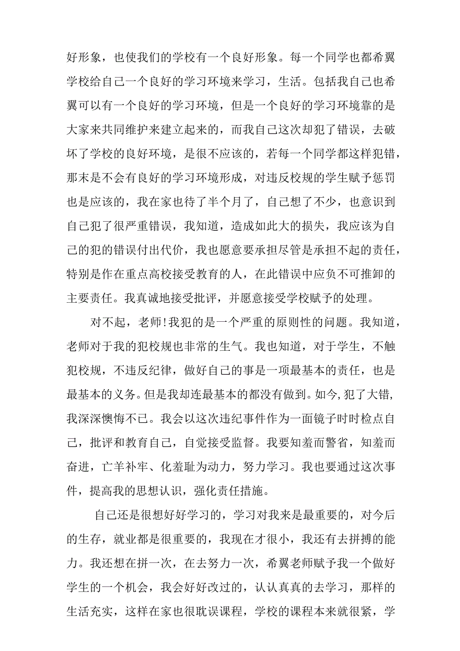 1000字中学生保证书-中学生保证书600字.docx_第2页