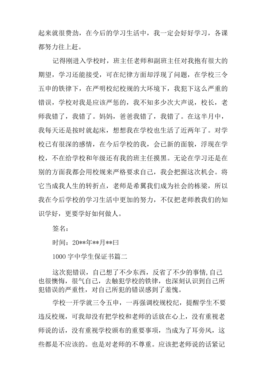 1000字中学生保证书-中学生保证书600字.docx_第3页