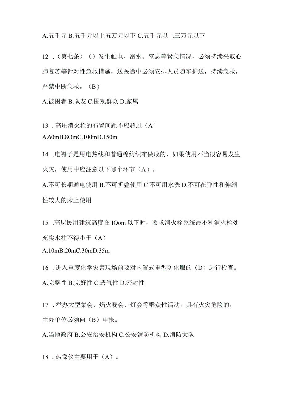 黑龙江省双鸭山市公开招聘消防员模拟二笔试卷含答案.docx_第3页