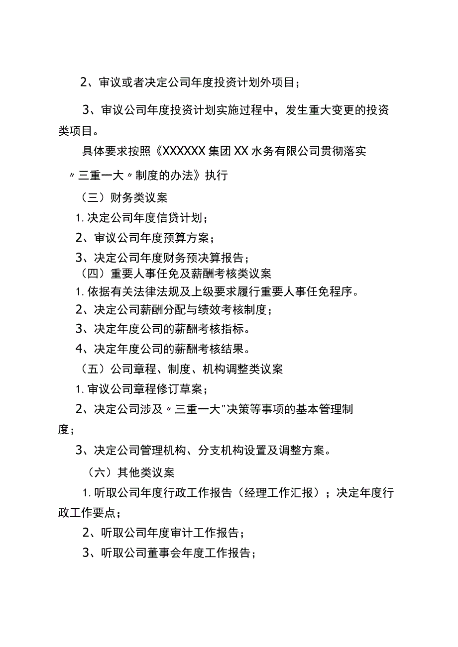 董事会议事规则(修订)上传培训资料.docx_第3页