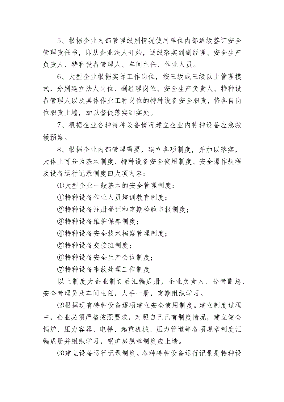 落实特种设备主体责任试点大、中、小三类企业具体方案.docx_第2页