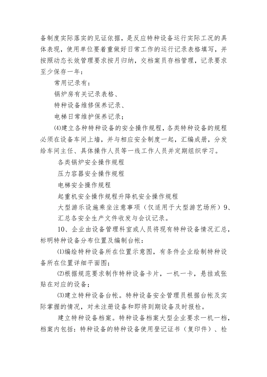 落实特种设备主体责任试点大、中、小三类企业具体方案.docx_第3页