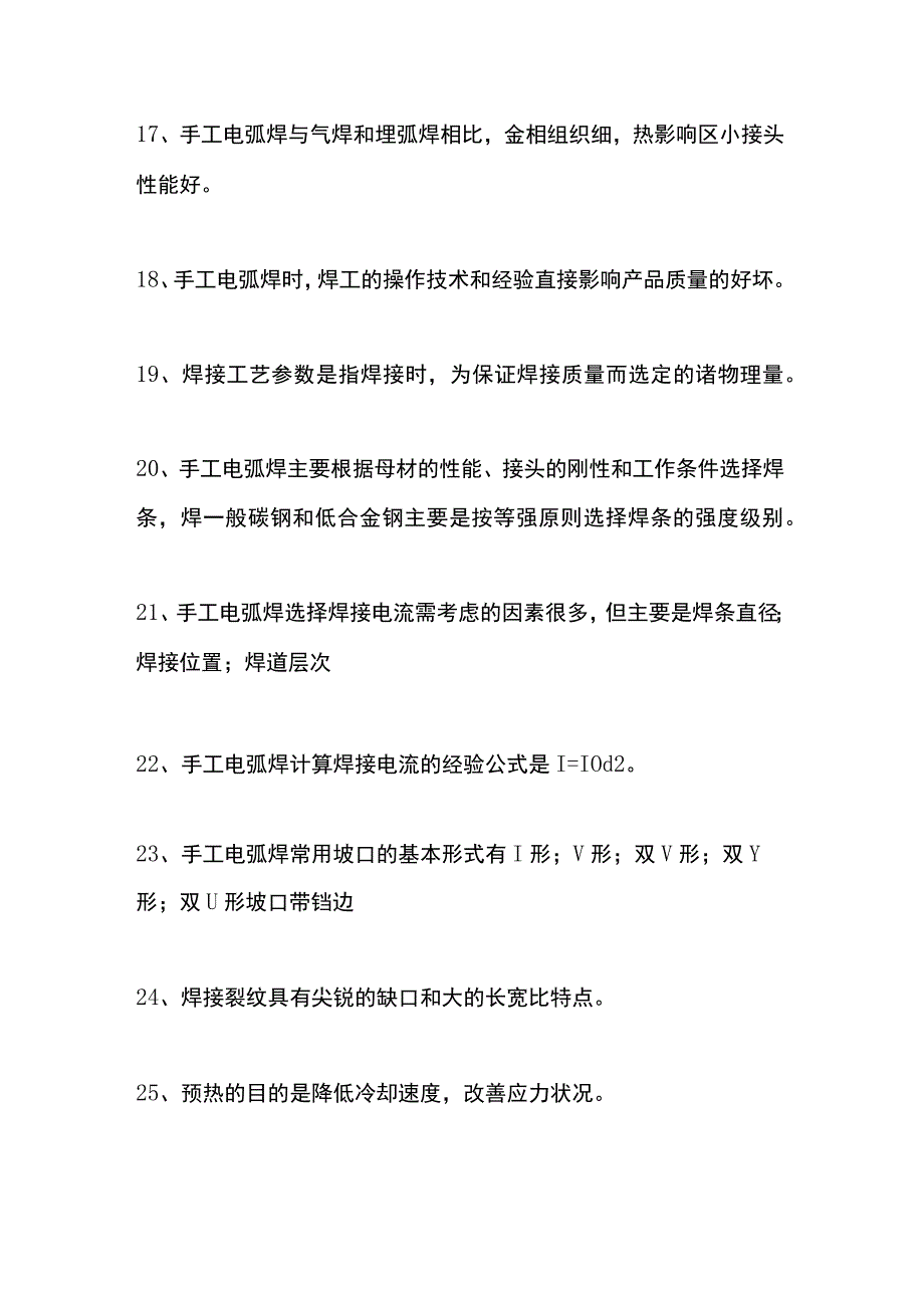 79条焊接基础知识.docx_第3页