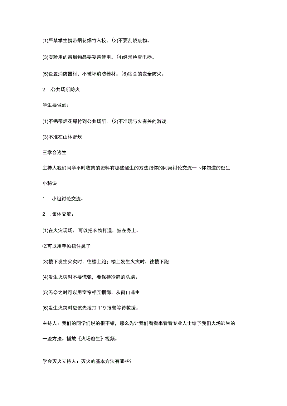 某初中119主题班会.docx_第2页