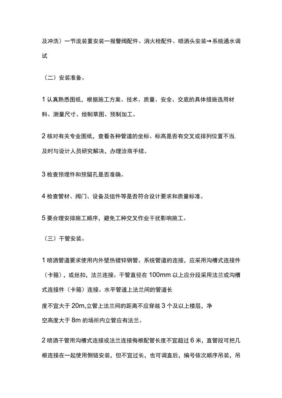 室内消防管道及设备安装技术交底全套.docx_第3页