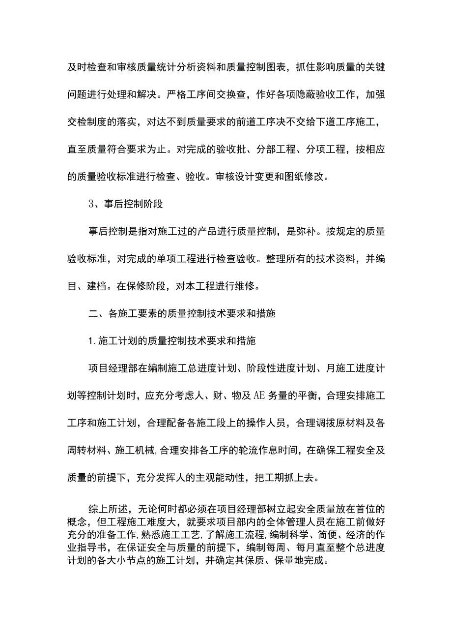 施工质量控制措施.docx_第2页