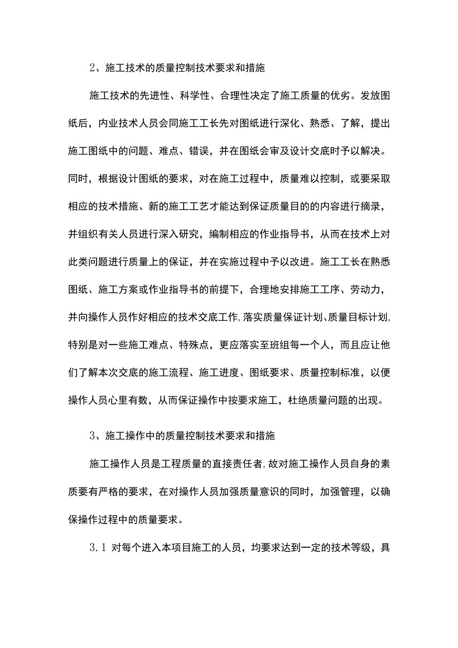 施工质量控制措施.docx_第3页