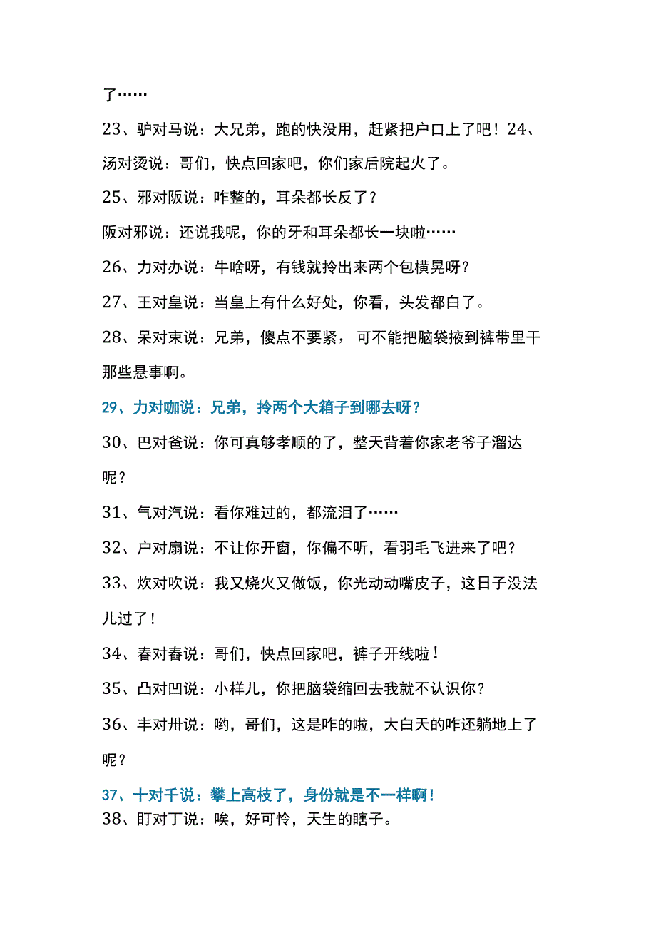 40个超好笑的汉字对话.docx_第2页