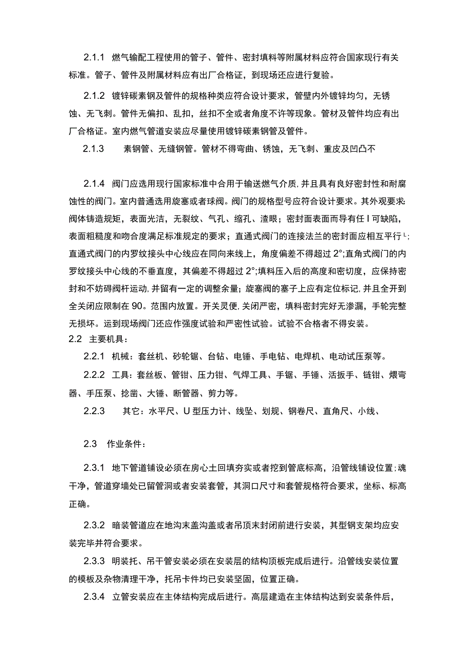 燃气方案(小区).docx_第3页