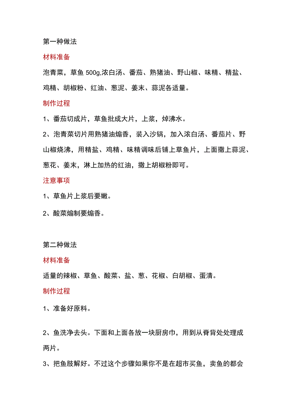 食品专题之最经典的5种酸菜鱼火锅做法.docx_第1页