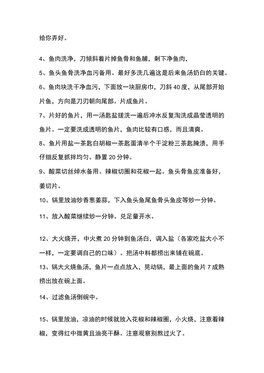 食品专题之最经典的5种酸菜鱼火锅做法.docx_第2页