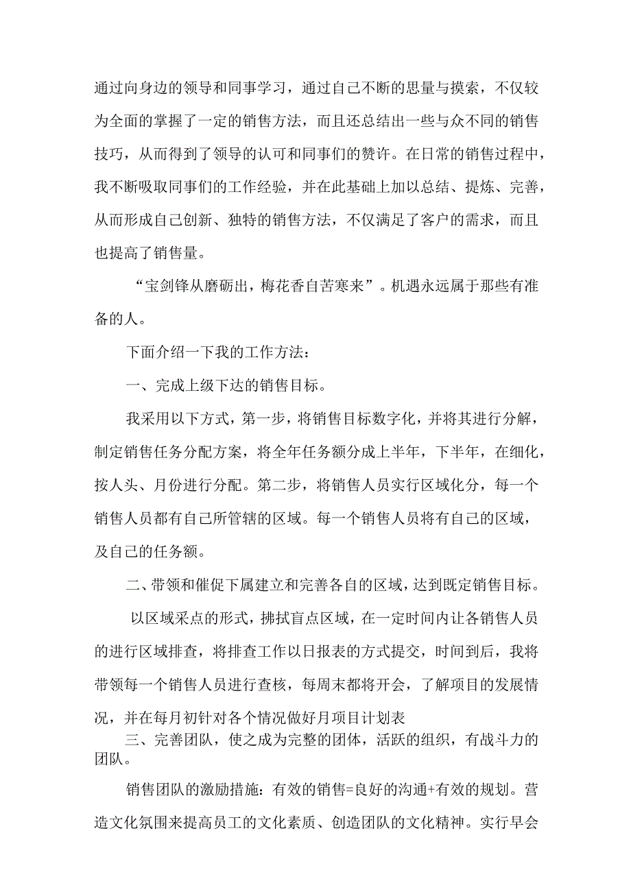 销售岗位竞聘报告.docx_第2页