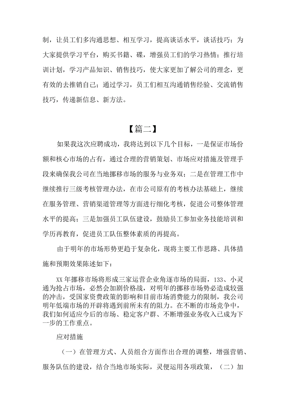 销售岗位竞聘报告.docx_第3页