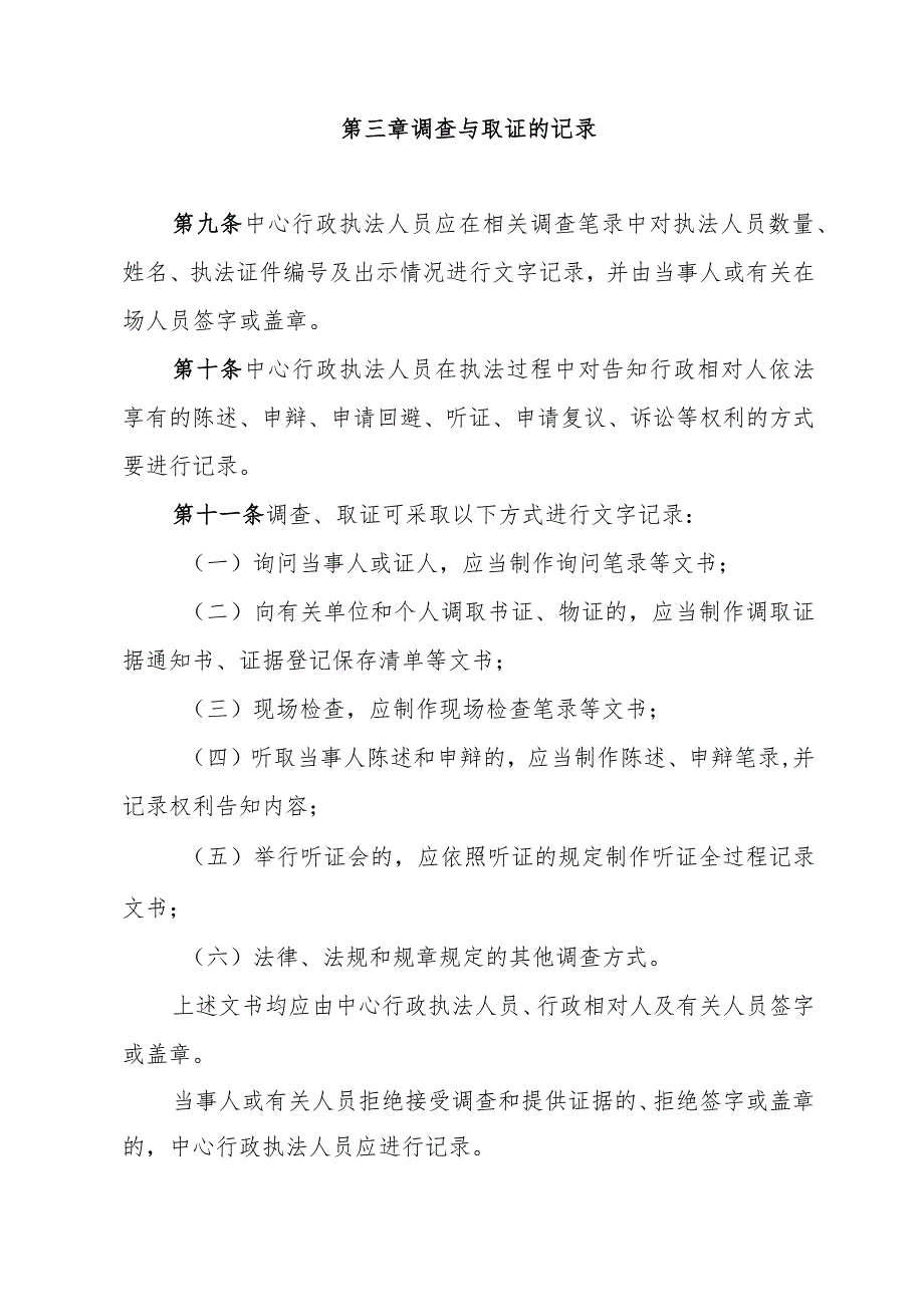 辽阳市住房公积金管理中心行政执法全过程记录制度.docx_第3页