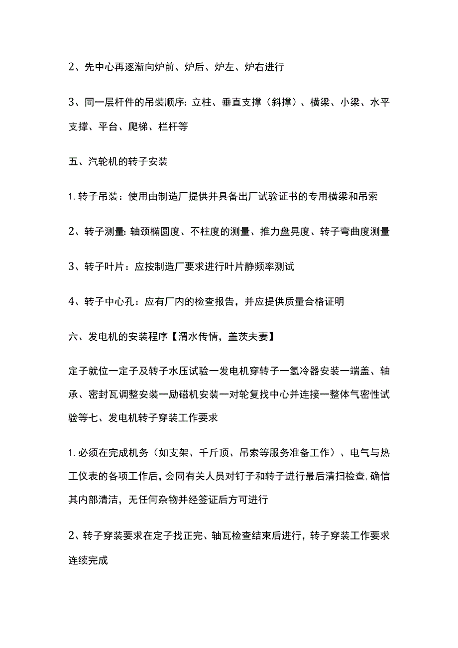 一级建造师必考知识点 机电实务 发电设备.docx_第2页