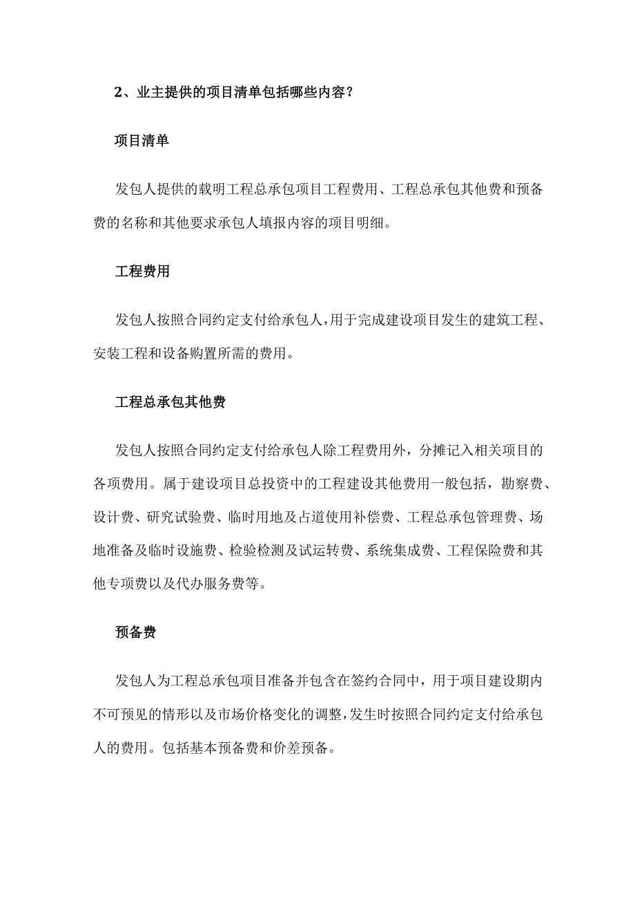 EPC计价领域各类新问题及应对全套.docx_第2页