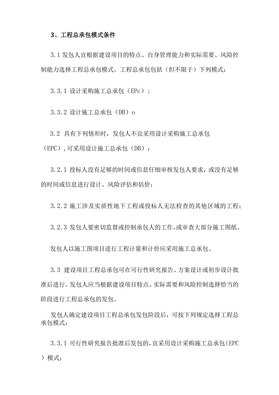 EPC计价领域各类新问题及应对全套.docx_第3页