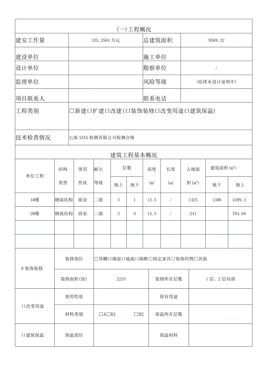 附件五-建筑工程竣工验收报告(模板).docx_第2页