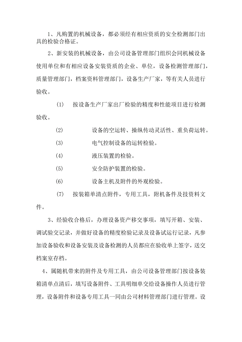 机械设备检测管理制度.docx_第1页