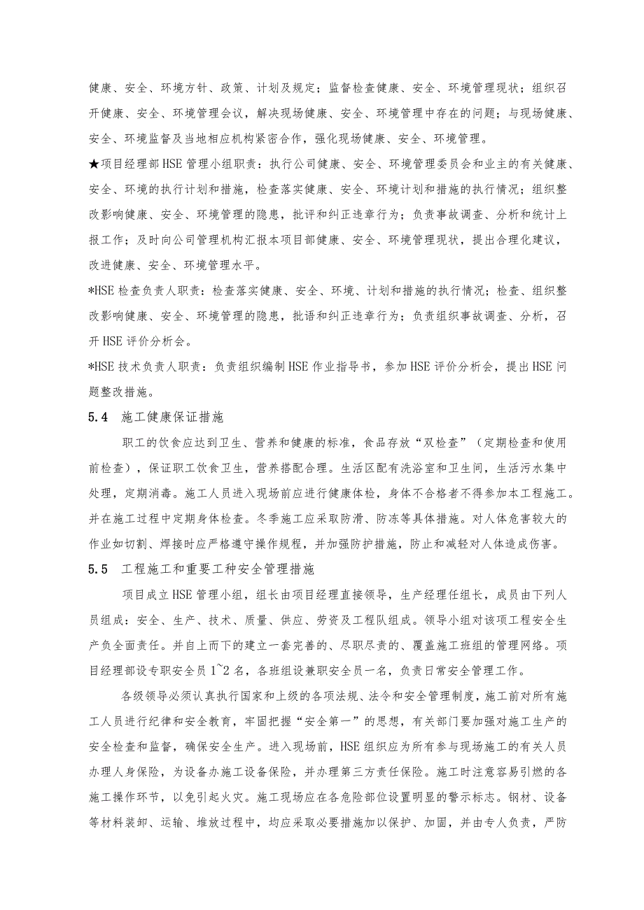 HSE管理体系.docx_第2页