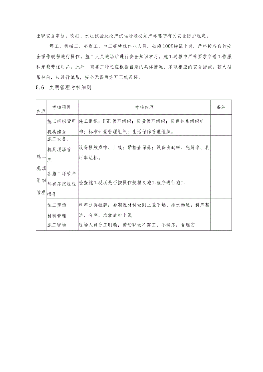 HSE管理体系.docx_第3页