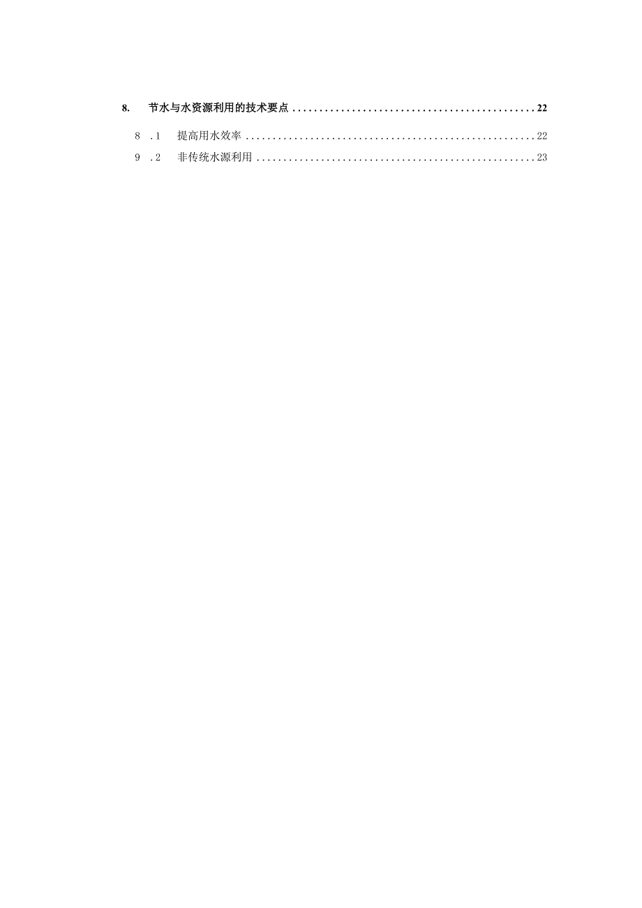 超大型航天器总装测试试验中心厂房工程绿色施工方案.docx_第3页