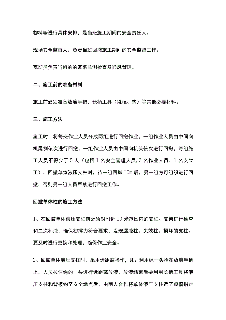 某综放工作面采帮煤壁侧回撤单体液压支柱的安全技术措施.docx_第2页