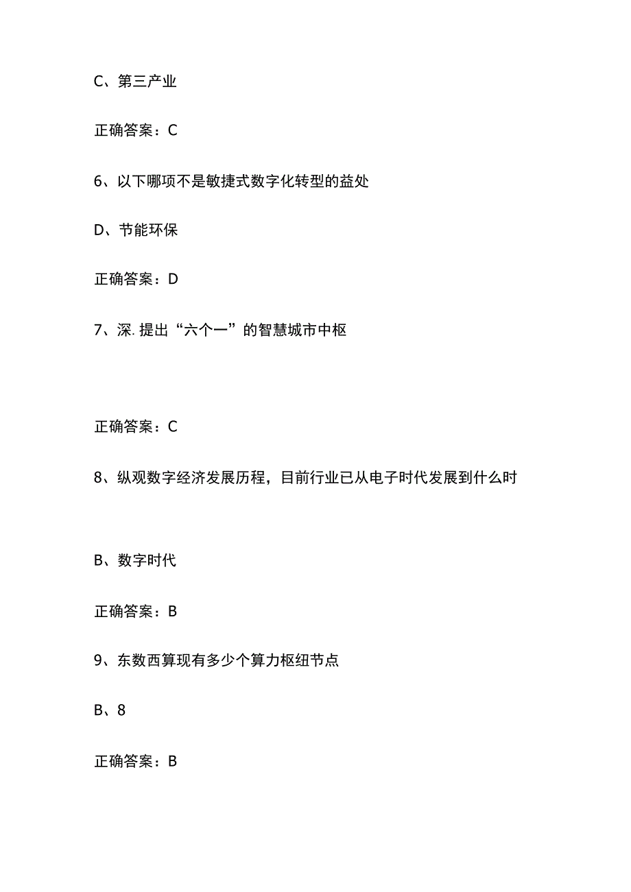 2023广东省继续教育公需科目数字化转型与产业创新发展试题含答案.docx_第2页