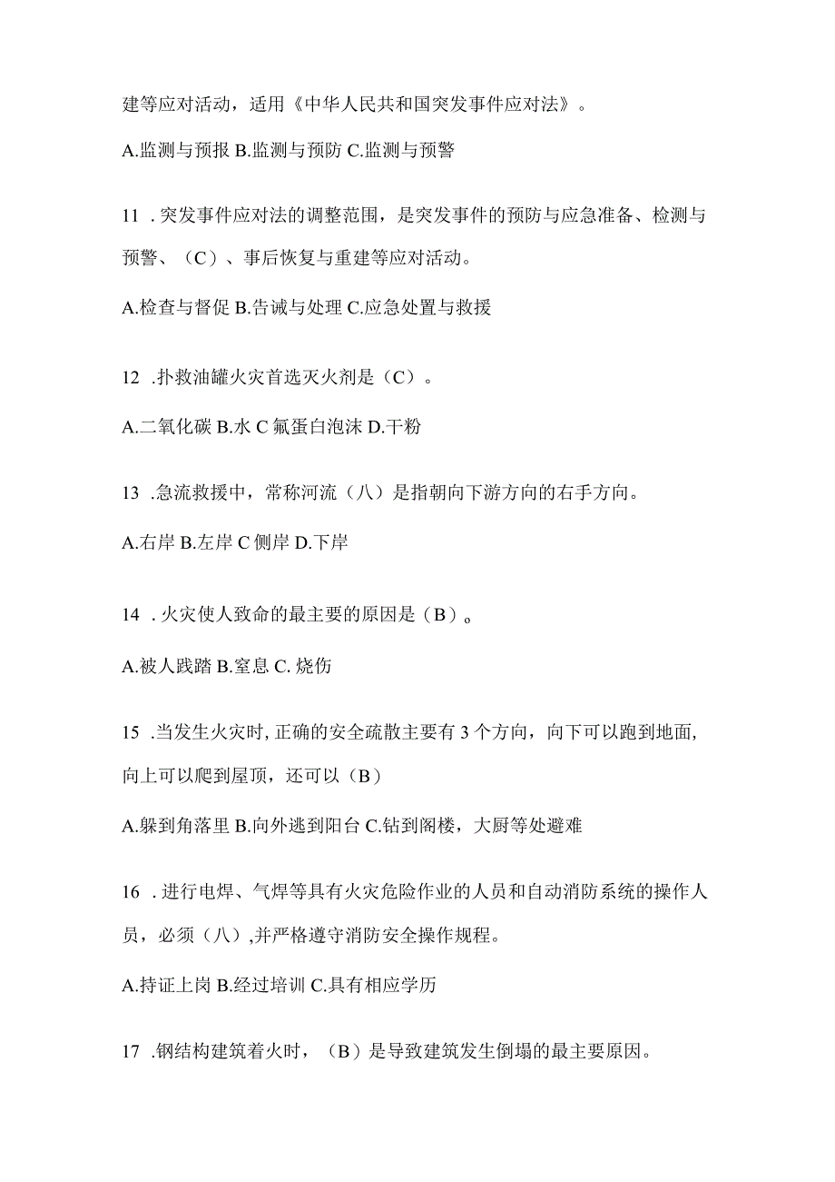 陕西省渭南市公开招聘消防员模拟二笔试卷含答案.docx_第3页