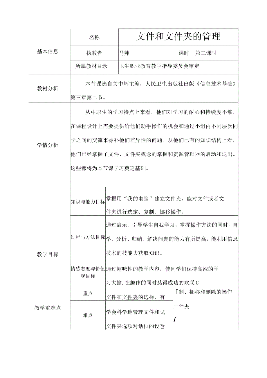 文件与文件夹的基本操作.docx_第1页