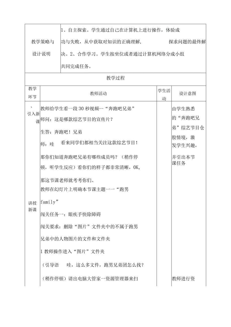 文件与文件夹的基本操作.docx_第2页